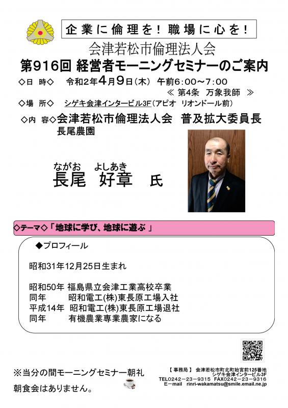 【中止】長尾好章氏 テーマ「地球に学び、地球に遊ぶ」