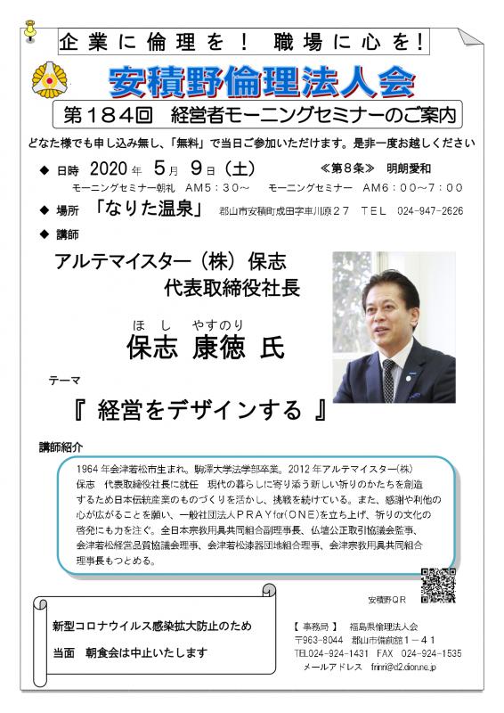 保志 康徳氏 テーマ:『経営をデザインする』