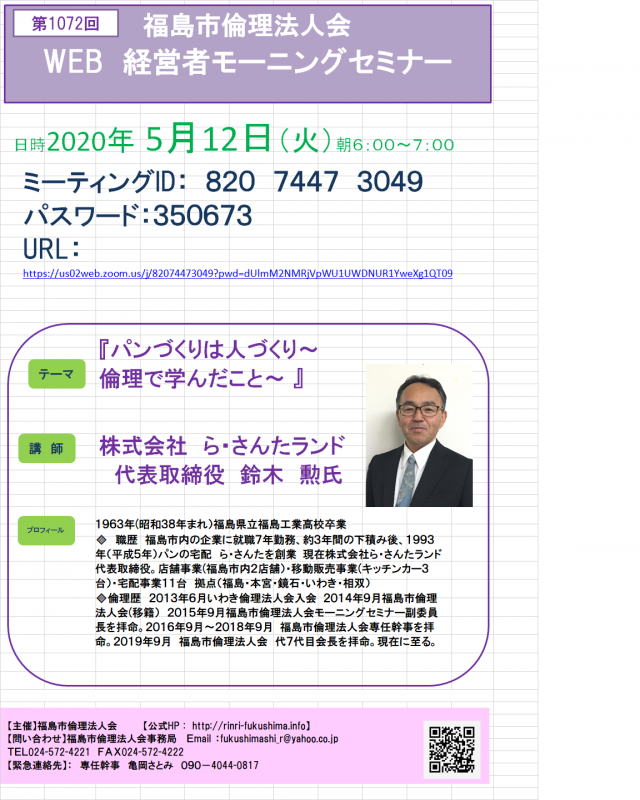 『パンづくりは人づくり~倫理で学んだこと~』