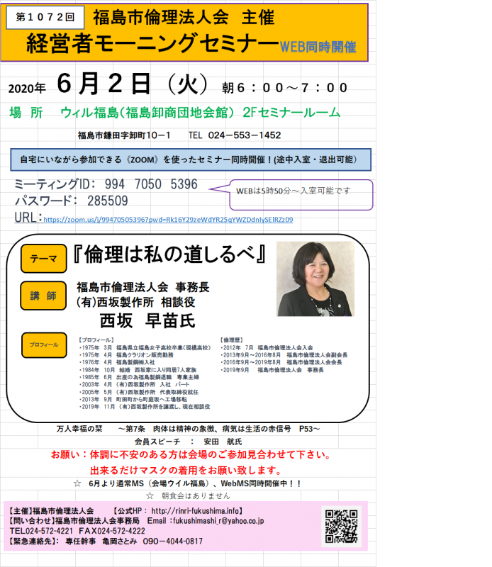 『倫理は私の道しるべ』会場、WEB同時開催!!