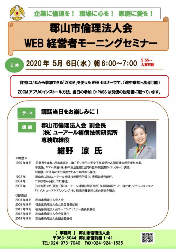 第3回 WEB経営者モーニングセミナー