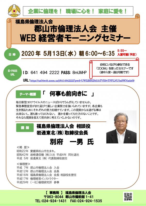 第4回 WEB経営者モーニングセミナー