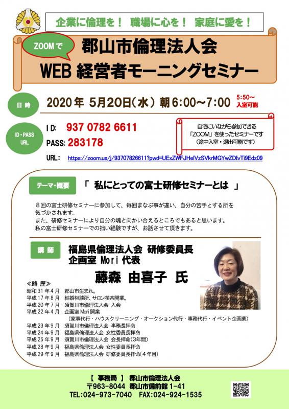 第5回 WEB経営者モーニングセミナー