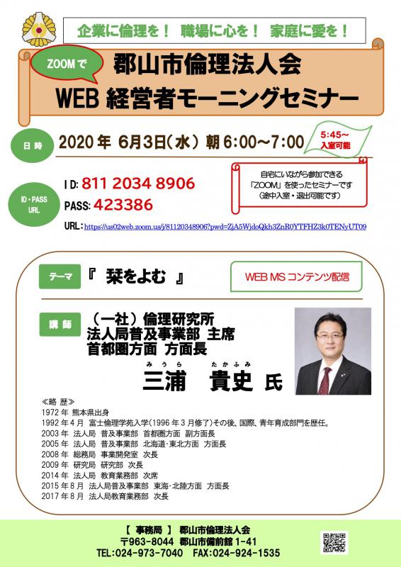 第7回 WEB経営者モーニングセミナー