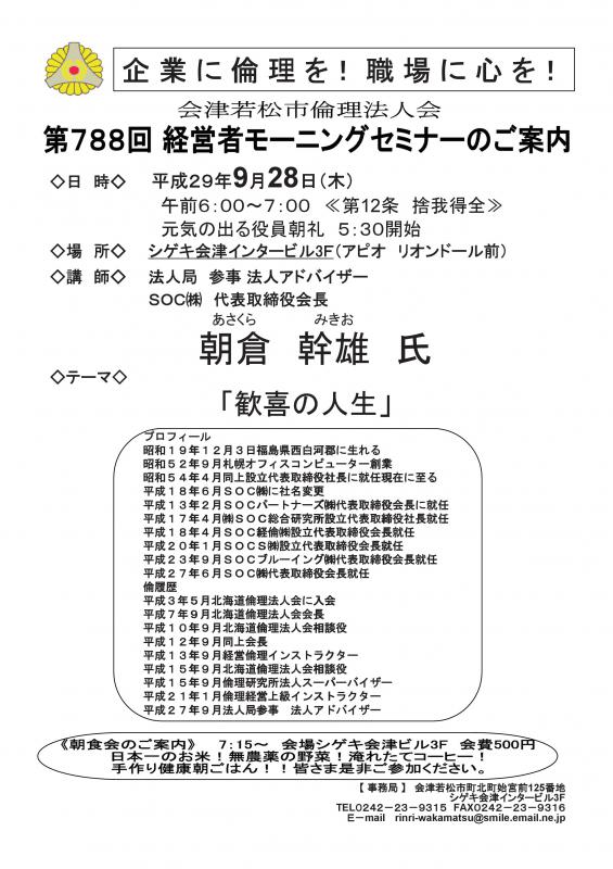 第788回 経営者モーニングセミナー