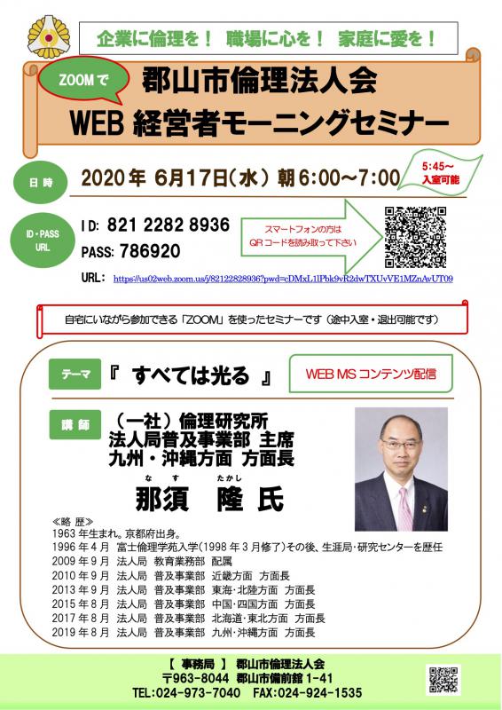すべては光る(WEB MSコンテンツ配信)那須隆方面長