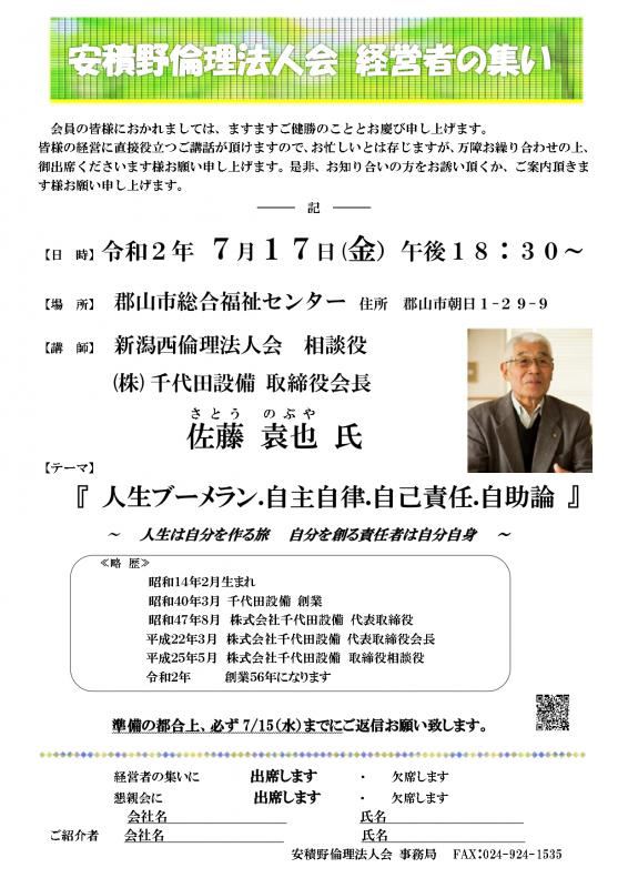佐藤 袁也氏 テーマ:『人生ブーメラン.自主自律.自主自律.自助論』