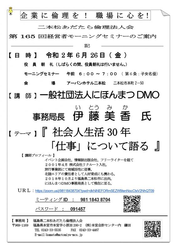テーマ『 社会人生活30年 「仕事」について語る 』