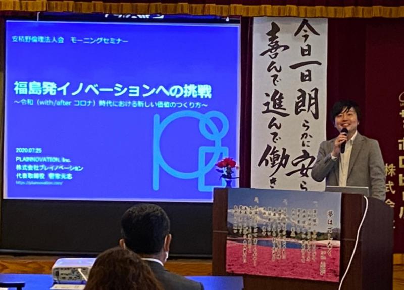 菅家 元志氏 テーマ:福島発イノベーションへの挑戦~