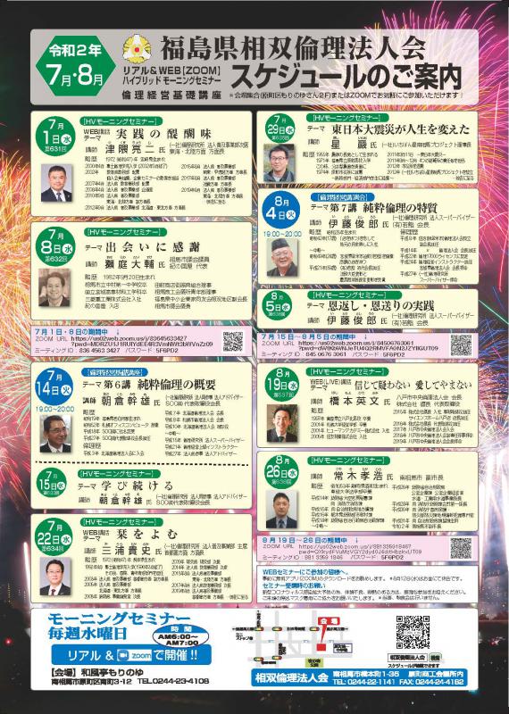 7月~8月 モーニングセミナー他スケジュール