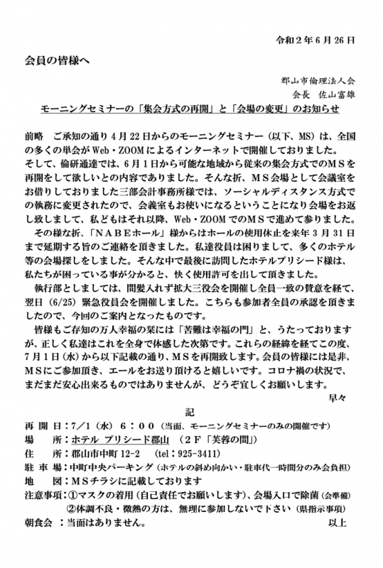 モーニングセミナー再開ご挨拶 ー会長佐山富雄ー