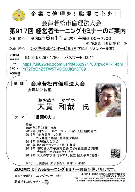 会津いいね部 大貫和哉氏 「言葉の力」
