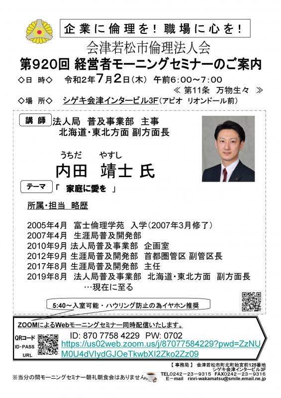 北海道・東北方面副方面長 内田靖士氏「家庭に愛を」