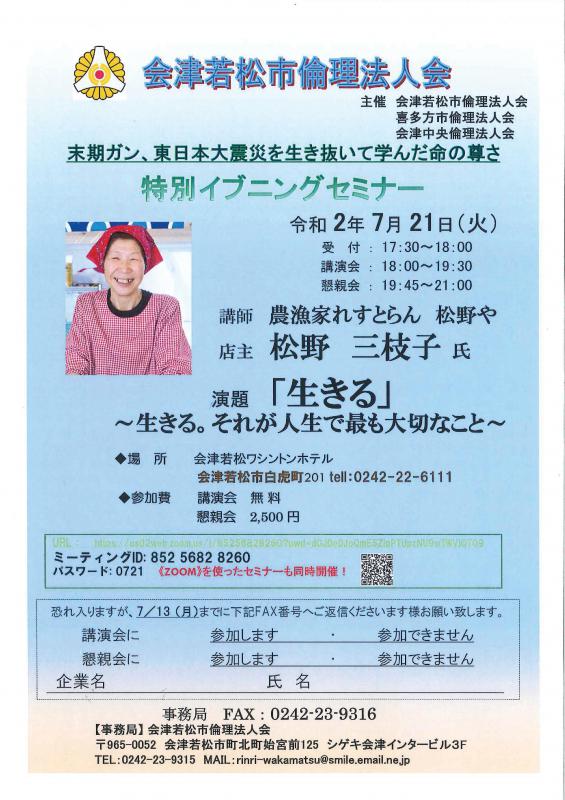 イブニングセミナーのご案内 農漁家レストラン 松野や