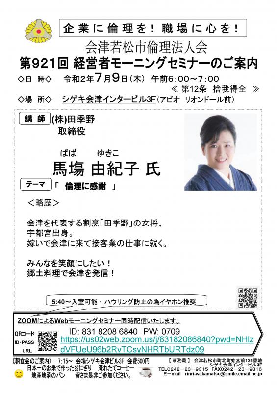 (株)田季野取締役 馬塲由紀子氏 「倫理に感謝」