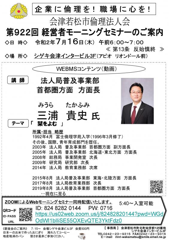 首都圏方面 方面長 三浦貴史氏「倫理に感謝」