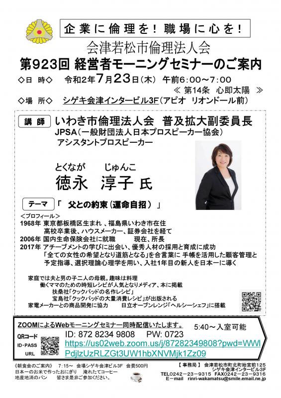 アシスタントプロスピーカー 徳永淳子氏 「父との約束(運命自招)」