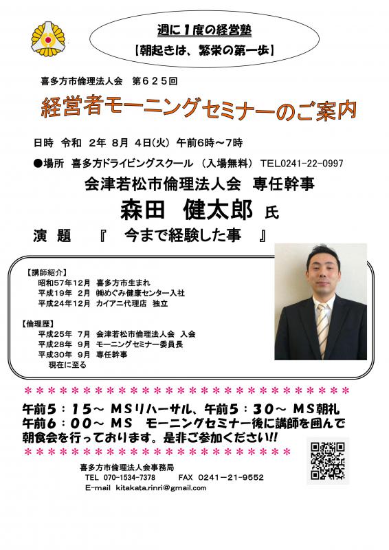 625回「今まで経験した事」森田 健太郎 氏