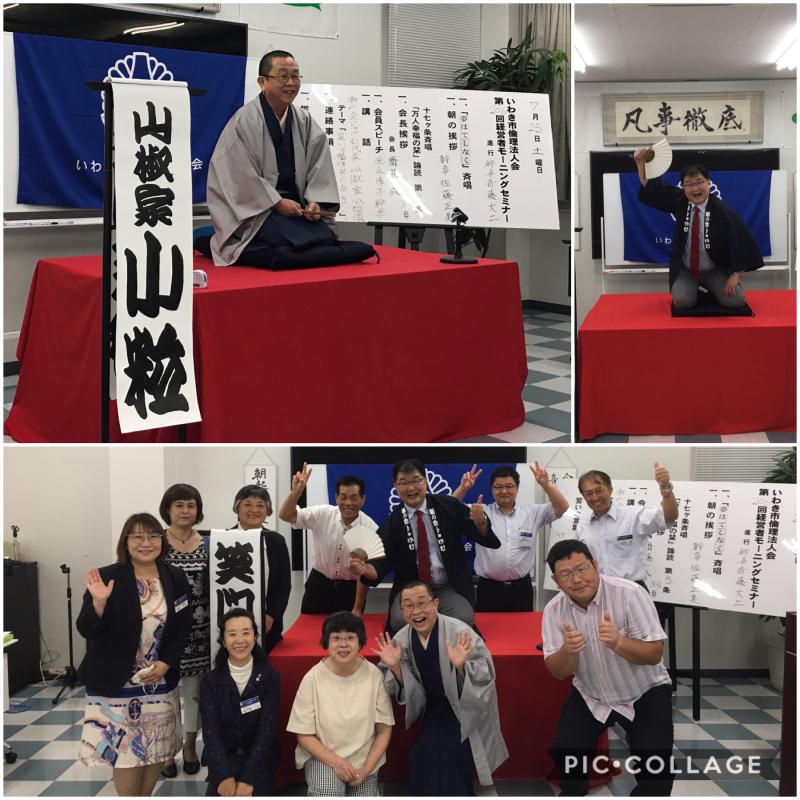 第207回【開催報告】「笑いは副作用のある良薬です」講師:山椒家小粒氏