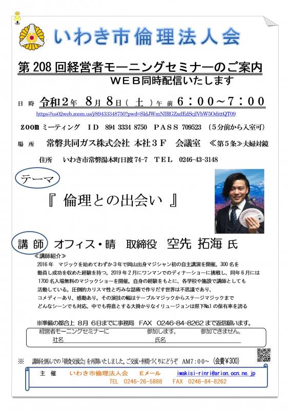 第208回「倫理との出会い」講師：空先拓海氏