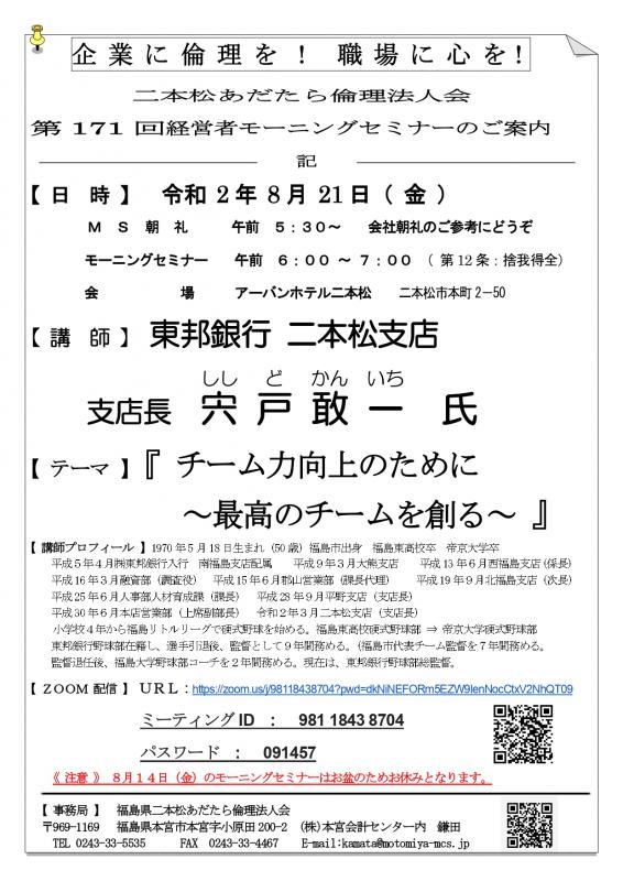 テーマ『 チーム力向上のために  ~最高のチームを創る~ 』