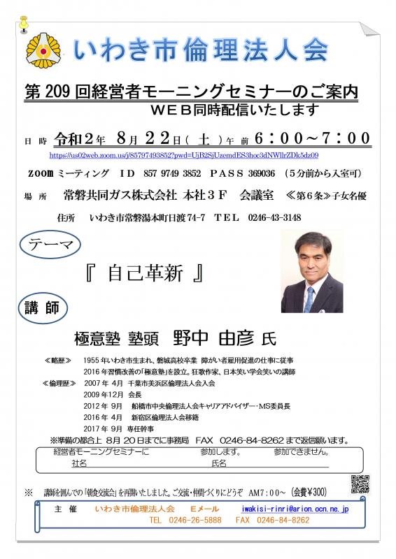 第209回「自己革新」講師：野中由彦氏