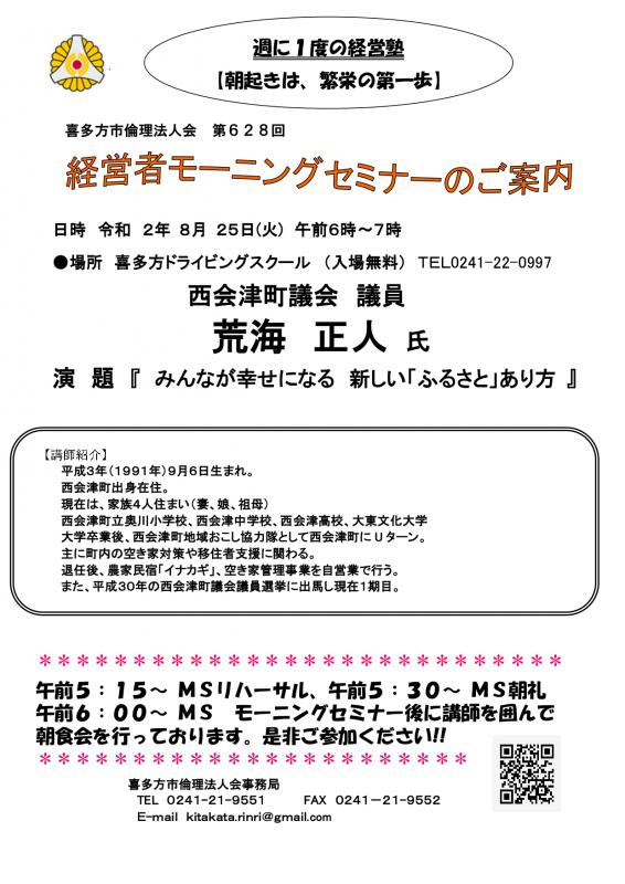 628回『みんなが幸せになる 新しい「ふるさと」あり方』