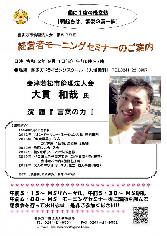 629回「言葉の力」大貫 和哉 氏