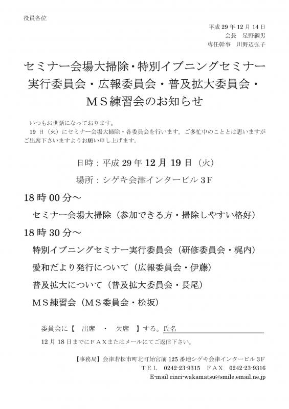 セミナー会場大掃除・特別イブニングセミナー 実行委員会 等