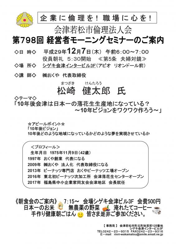 第798回　経営者モーニングセミナー