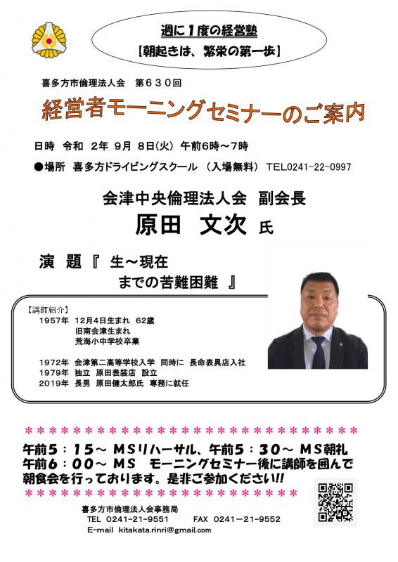 630回「生～現在までの苦難困難」原田 文次 氏