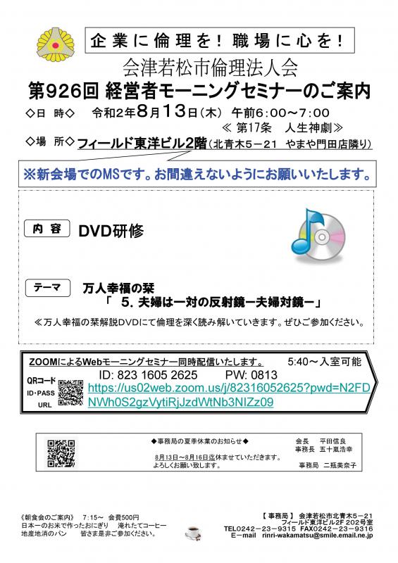 DVD研修「5.夫婦は一対の反射鏡ー夫婦対鏡ー」
