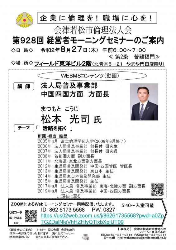 中国四国方面方面長 松本光司氏 「活路を拓く」