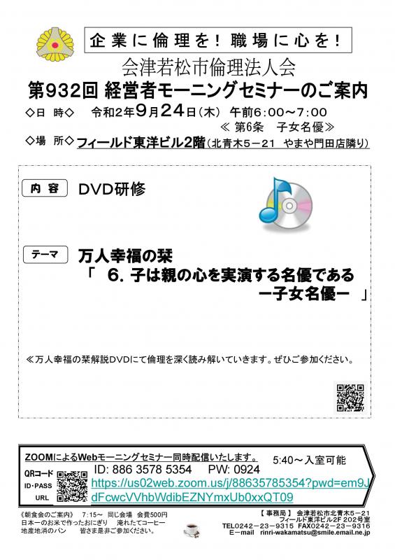 DVD研修 「6.子は親の心を実演する名優であるー子女名優ー」