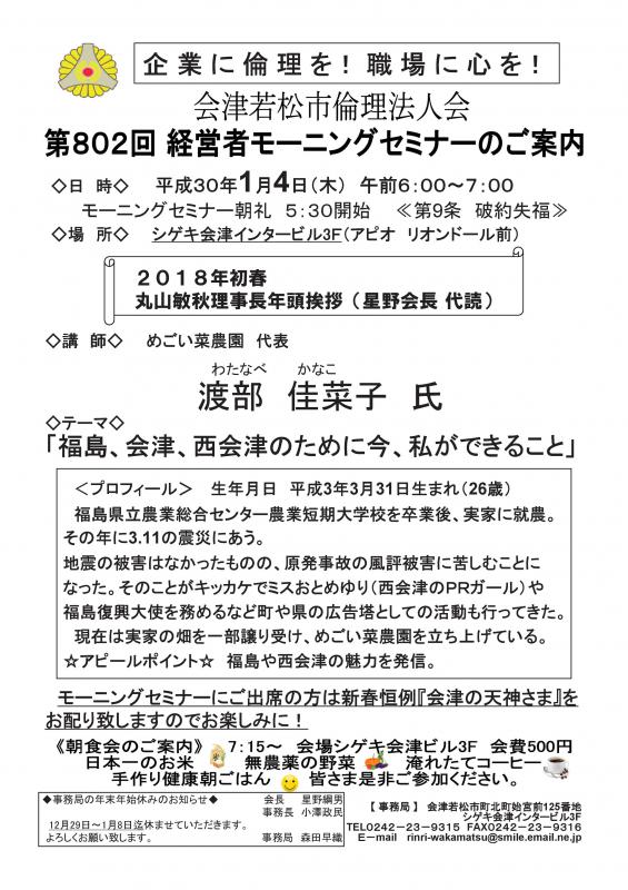 第802回 経営者モーニングセミナー