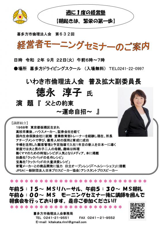 632回「父との約束~運命自招~」徳永 淳子 氏