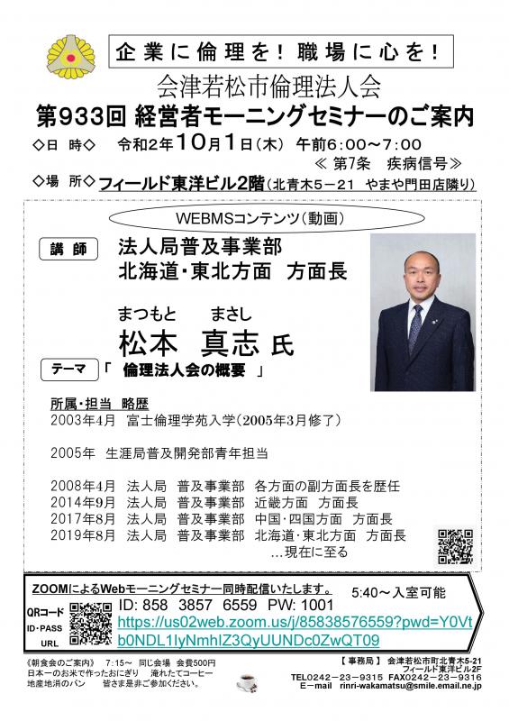 北海道・東北方面方面長 松本真志氏「倫理法人会の概要」