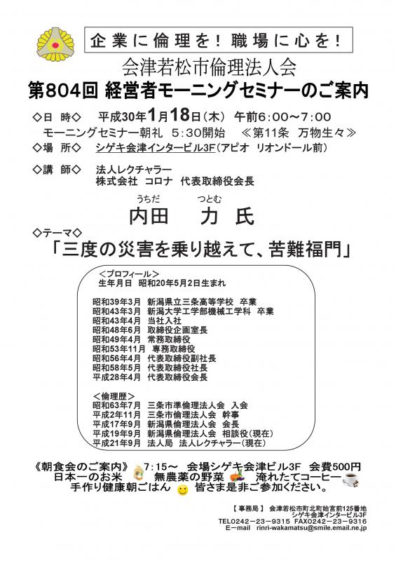 第804回 経営者モーニングセミナー