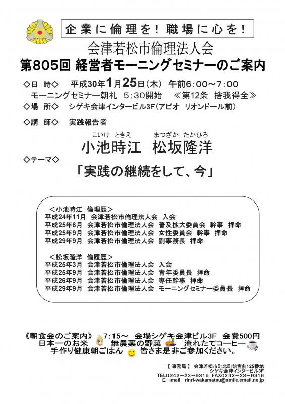第805回 経営者モーニングセミナー