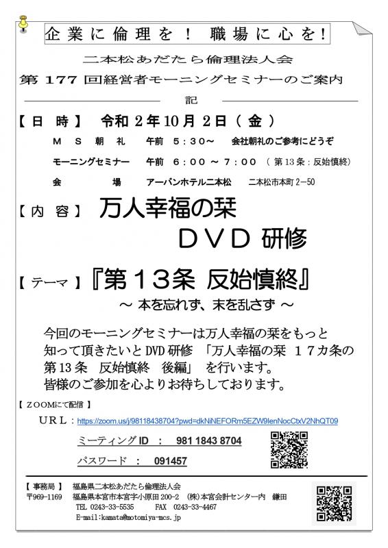 テーマ『 第13条 反始慎終 』