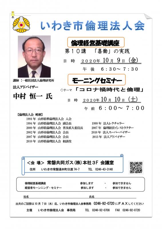 『第10講「喜働」の実践』開催ご案内