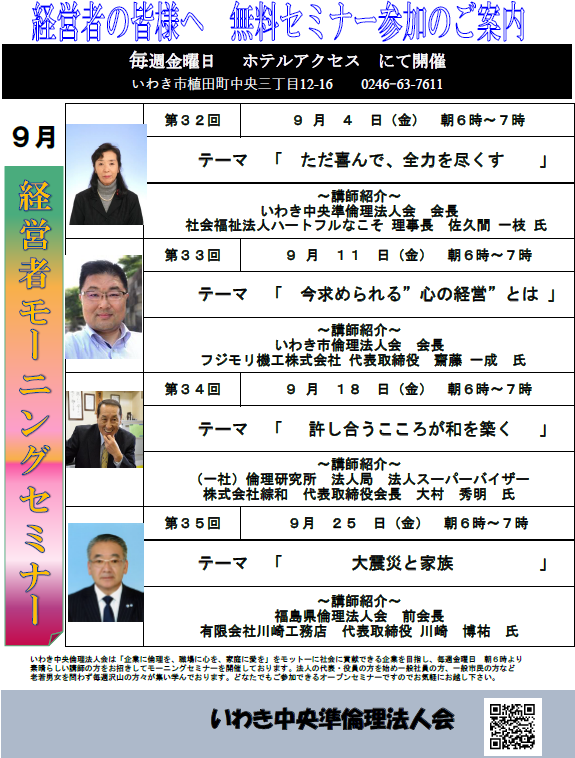 令和2年9月経営者モーニングセミナー予定表