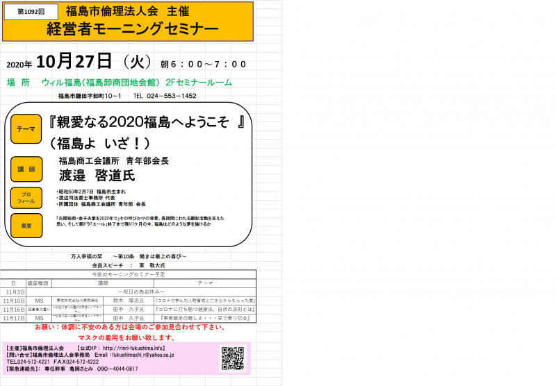 『親愛なる2020福島へようこそ』(福島よ いざ!)