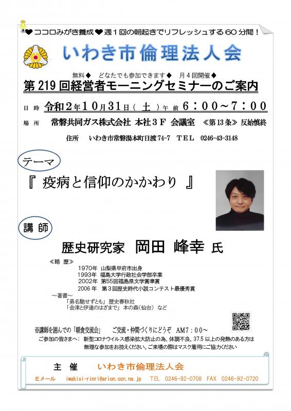 第 219回「疫病と信仰のかかわり」講師:岡田峰幸氏