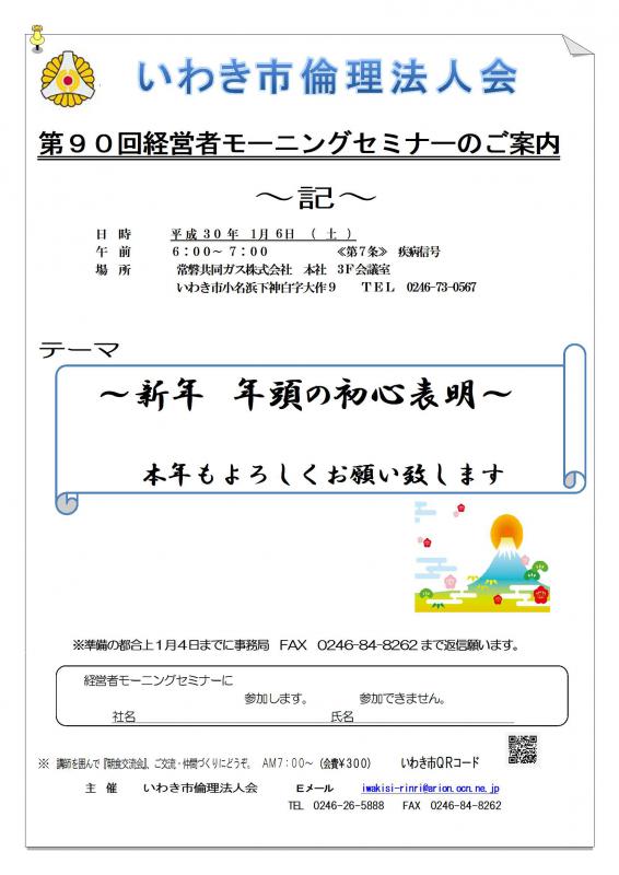 第90回　『新年　年頭の初心表明』参加者リレースピーチ