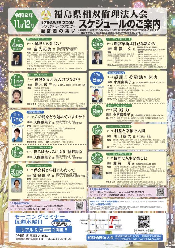 11月・12月 セミナーチラシ