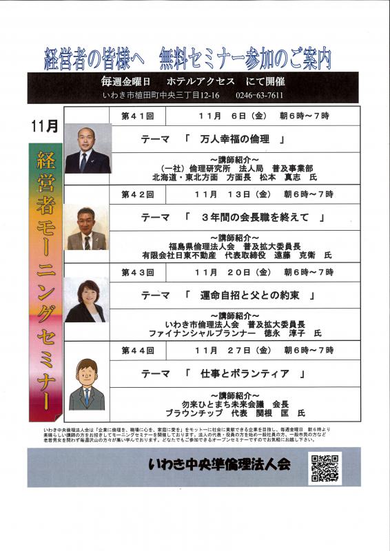 令和2年11月経営者モーニングセミナー予定表