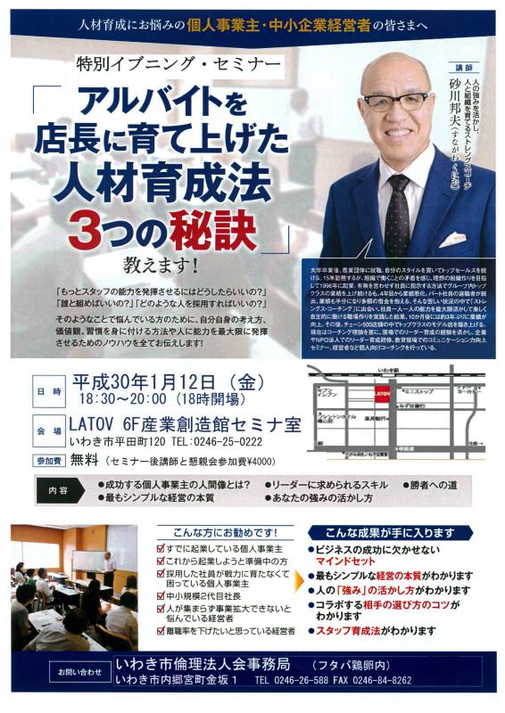 特別イブニングセミナーのご案内