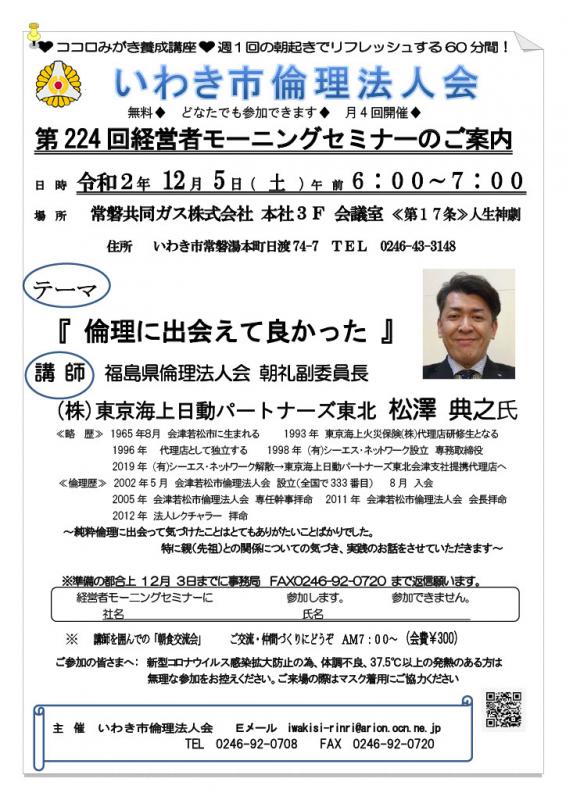 第224回経営者モーニングセミナーのご案内