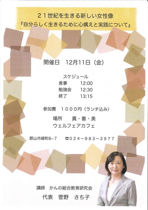 女性会員向けセミナーがスタート!